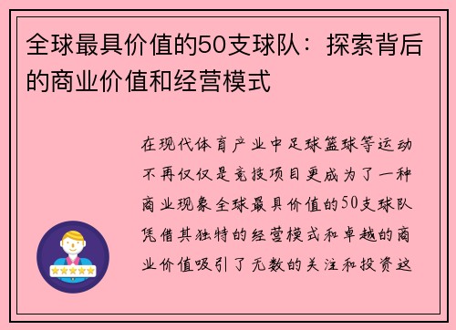 全球最具价值的50支球队：探索背后的商业价值和经营模式