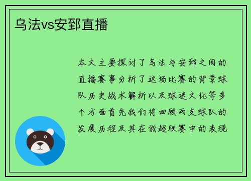乌法vs安郅直播