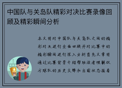 中国队与关岛队精彩对决比赛录像回顾及精彩瞬间分析